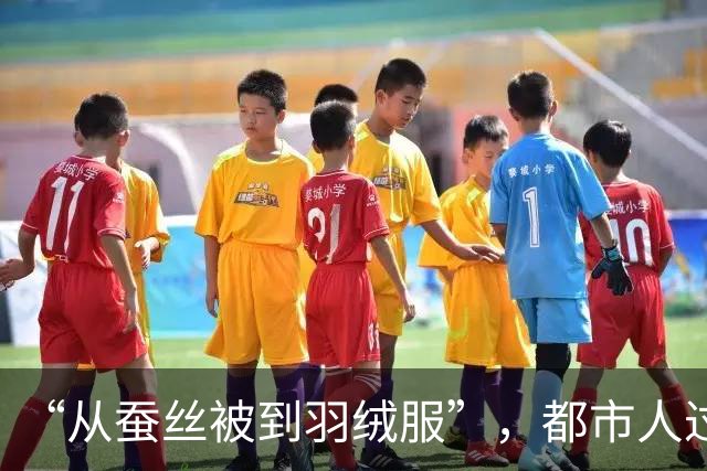 “从蚕丝被到羽绒服”，都市人过日子都在山姆包圆了