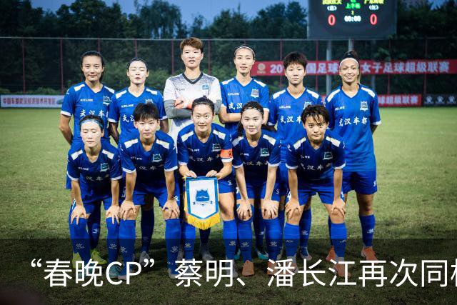 “春晚CP”蔡明、潘长江再次同框，两人上次同台表演还是8个月前， 蔡明称此前节目里怼潘长江系“剧情需要”