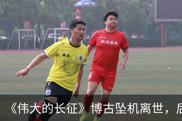 《伟大的长征》博古坠机离世，后半辈子活在悔恨中，女儿成为遗憾