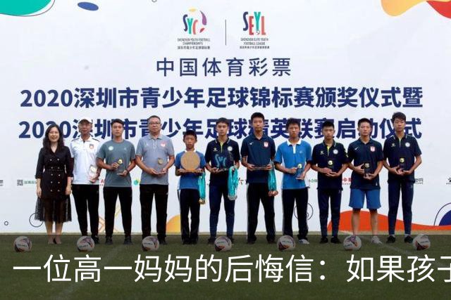 一位高一妈妈的后悔信：如果孩子刚上初中，我一定把这7件事告诉他