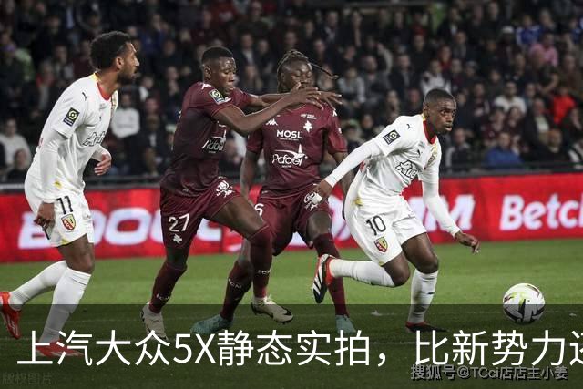 上汽大众5X静态实拍，比新势力还新的合资电车？