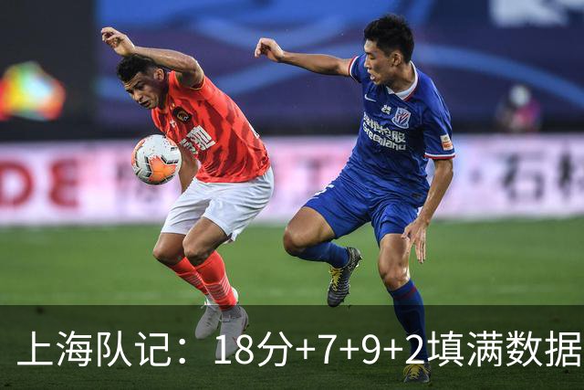 上海队记：18分+7+9+2填满数据栏 拉塞尔传球确实NBA全明星级别