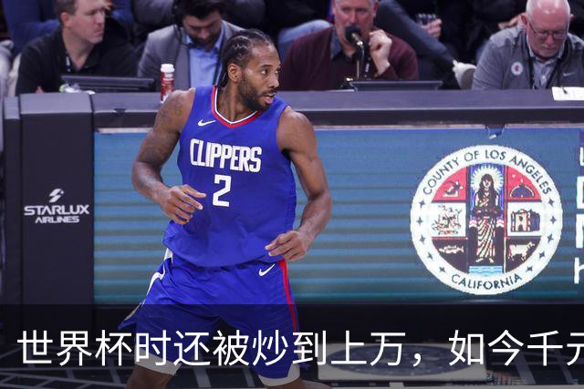 世界杯时还被炒到上万，如今千元甩卖，姆巴佩球衣崩得比股票还狠