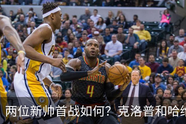 两位新帅首战如何？克洛普和哈维生涯首次相遇1-1握手言和