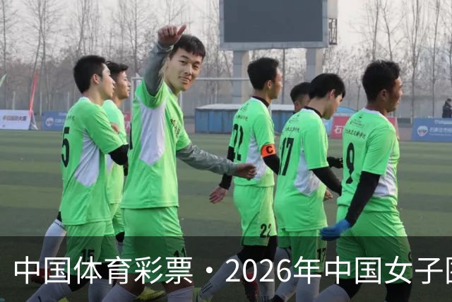 中国体育彩票·2026年中国女子围棋名手赛深圳开幕