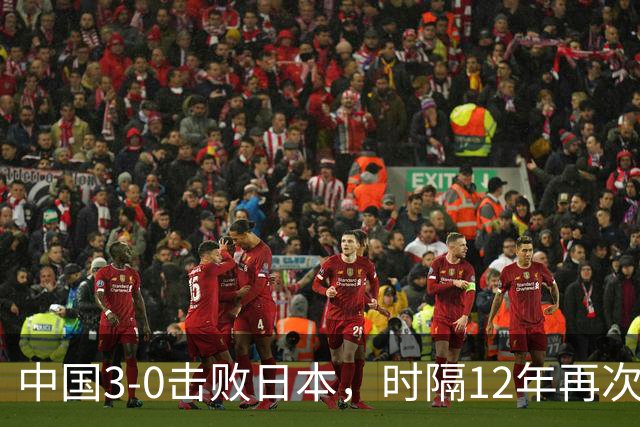 中国3-0击败日本，时隔12年再次夺得亚运会羽毛球女团冠军