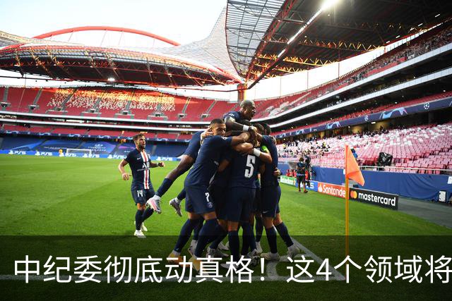 中纪委彻底动真格！这4个领域将被严查，4种行为将被严肃处理！
