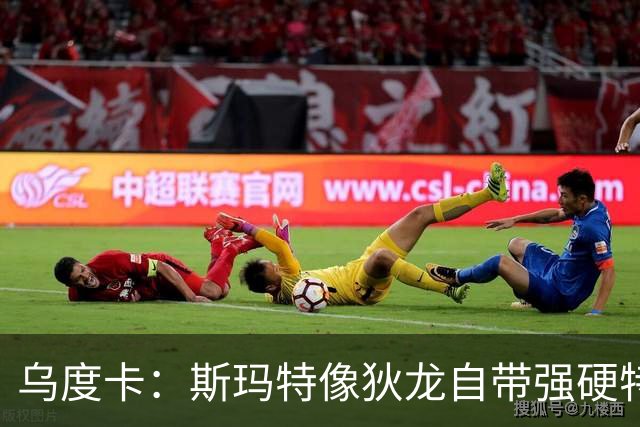 乌度卡：斯玛特像狄龙自带强硬特质 他和首发及替补都融入得很好