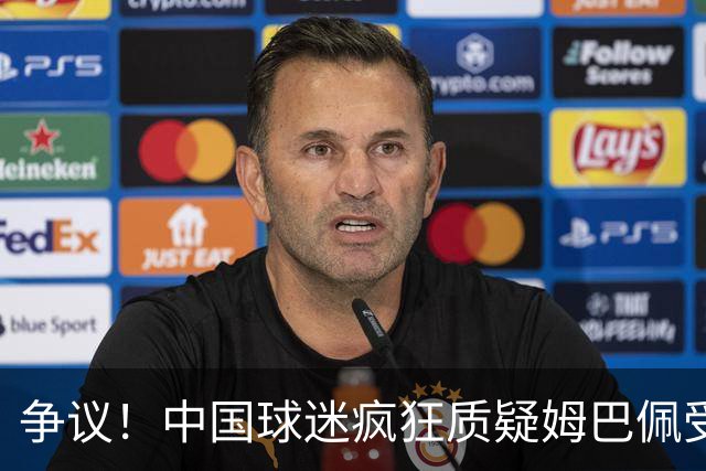 争议！中国球迷疯狂质疑姆巴佩受伤：诈伤、心机婊，回皇马就康复