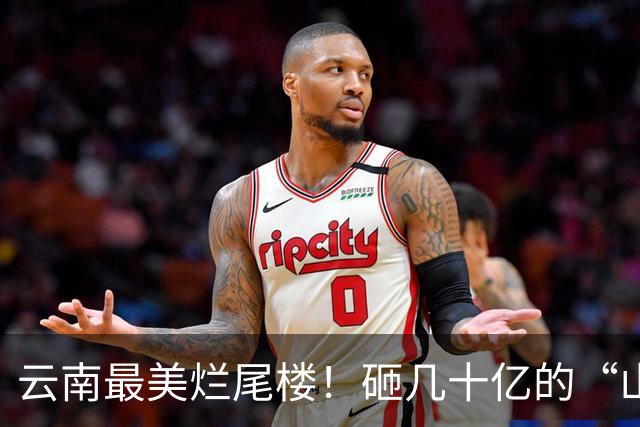 云南最美烂尾楼！砸几十亿的“山顶神仙住处”，让人心疼！