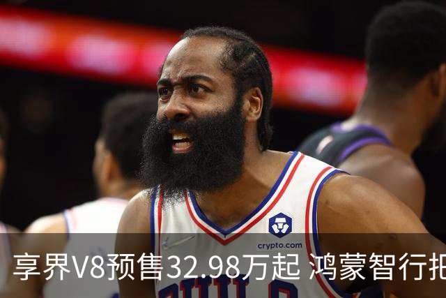 享界V8预售32.98万起 鸿蒙智行把“家用爆款逻辑”搬进MPV