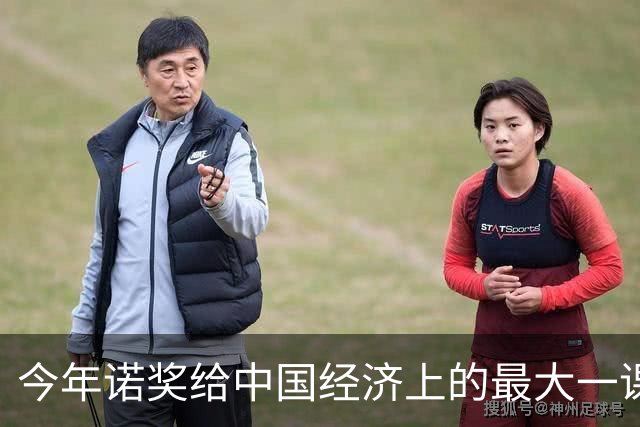 今年诺奖给中国经济上的最大一课：把消费者当人，把企业当人