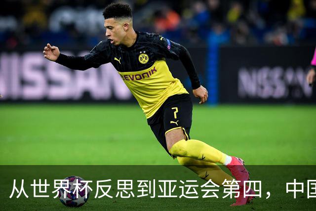 从世界杯反思到亚运会第四，中国男篮原地转圈