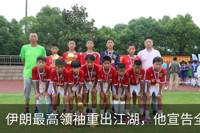 伊朗最高领袖重出江湖，他宣告全世界：伊朗已成为世界头号强国