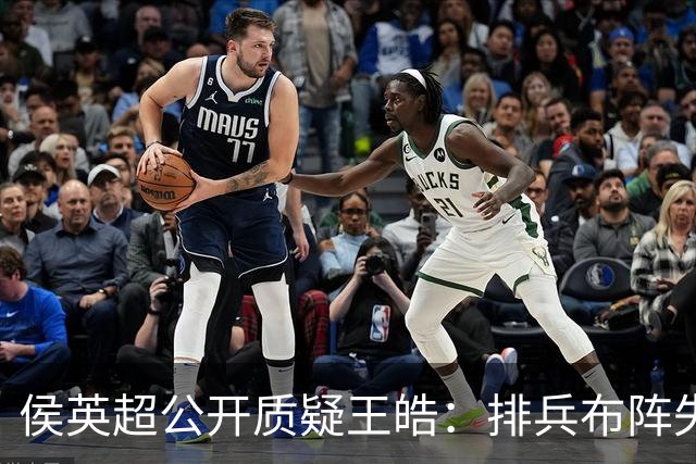 侯英超公开质疑王皓：排兵布阵失误！把命运交给19岁小将