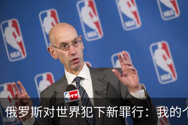 俄罗斯对世界犯下新罪行：我的个“粮”诶！