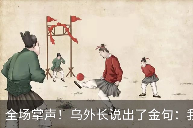全场掌声！乌外长说出了金句：我们从无牌可打，到别把牌打出去