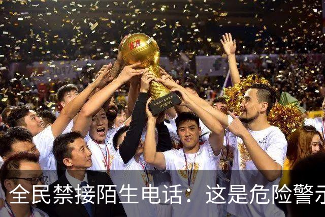 全民禁接陌生电话：这是危险警示，我们万不可忽视