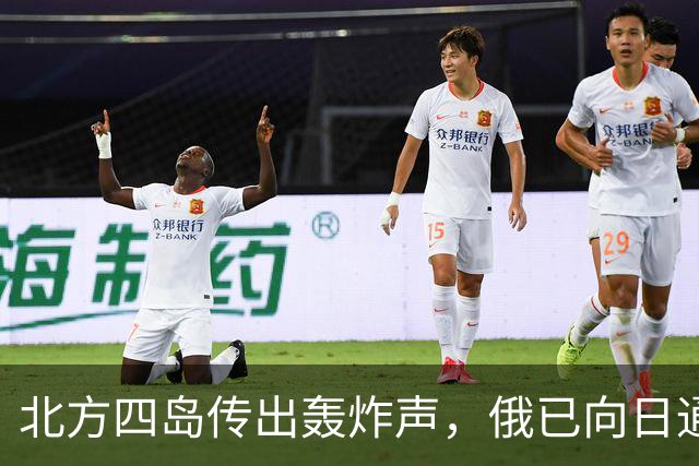 北方四岛传出轰炸声，俄已向日通报，辽宁舰现身琉球，高市或改口