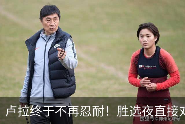 卢拉终于不再忍耐！胜选夜直接对外摊牌，有笔账现在必须算清！