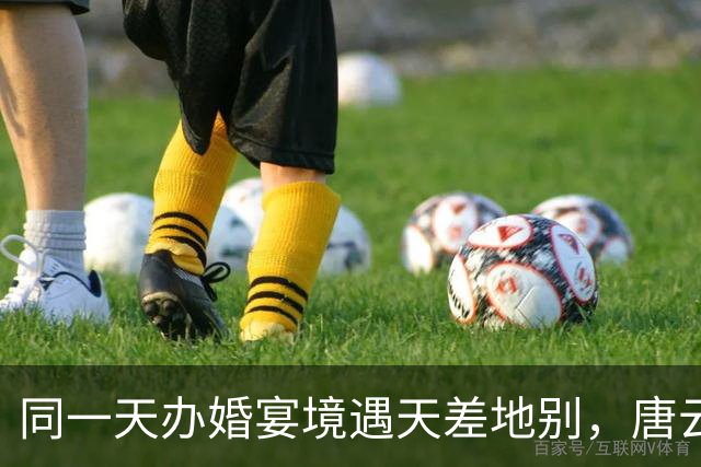 同一天办婚宴境遇天差地别，唐云雄邀网友吃全猪宴无人来，小小徐一呼却百人赴宴，流量偏向谁？