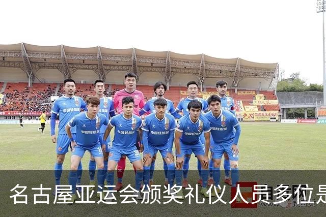 名古屋亚运会颁奖礼仪人员多位是白发老人，志愿者年龄最高91岁