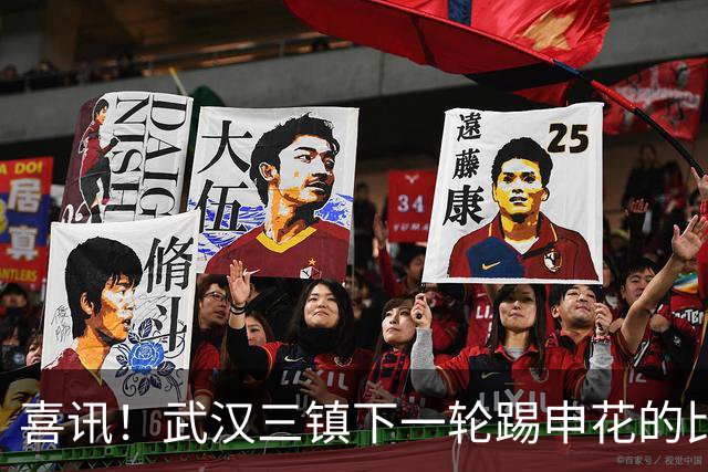 喜讯！武汉三镇下一轮踢申花的比赛，邓卓翔或许还会进行相应调整