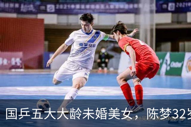 国乒五大大龄未婚美女，陈梦32岁，刘诗雯35，丁宁36，最大43岁