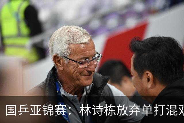 国乒亚锦赛：林诗栋放弃单打混双，直面松岛辉空、张本智和