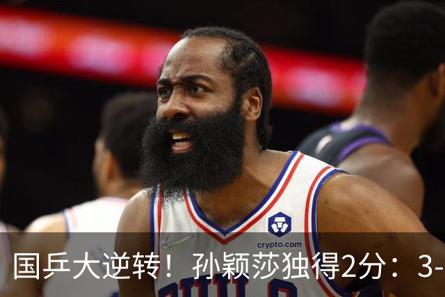 国乒大逆转！孙颖莎独得2分：3-0复仇朱雨玲，王曼昱丢分