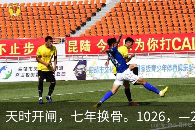 天时开闸，七年换骨。1026，—2033，五大星座迎来七年改命大运