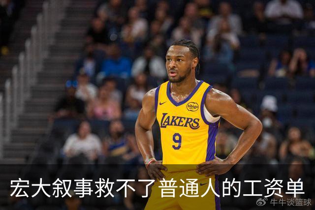 宏大叙事救不了普通人的工资单