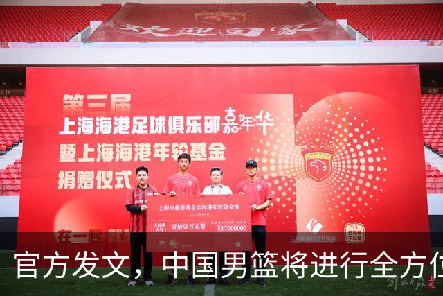 官方发文，中国男篮将进行全方位总结，三分失误篮板全输，郭士强谈未来计划