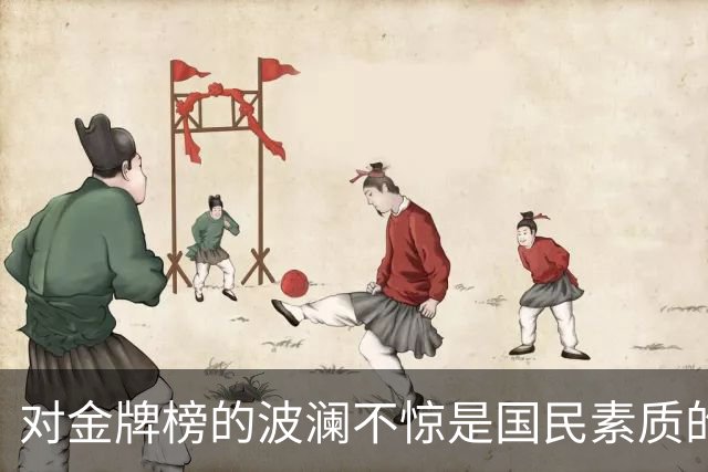 对金牌榜的波澜不惊是国民素质的一种巨大进步