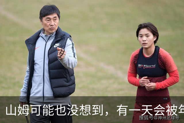 山姆可能也没想到，有一天会被年轻人拿去玩户外