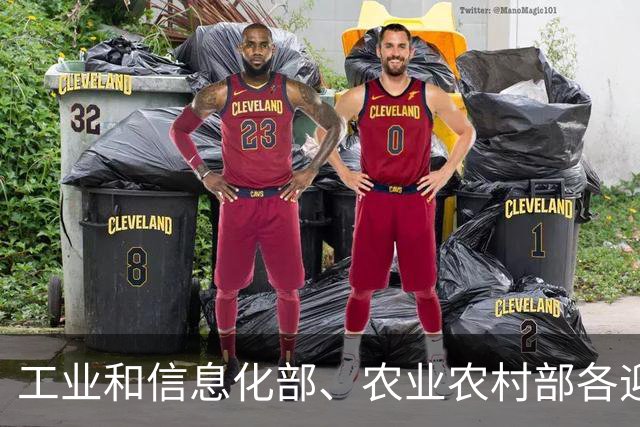 工业和信息化部、农业农村部各迎来一名副部长