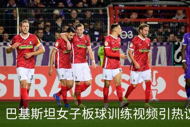 巴基斯坦女子板球训练视频引热议，成年队亚运会摘铜