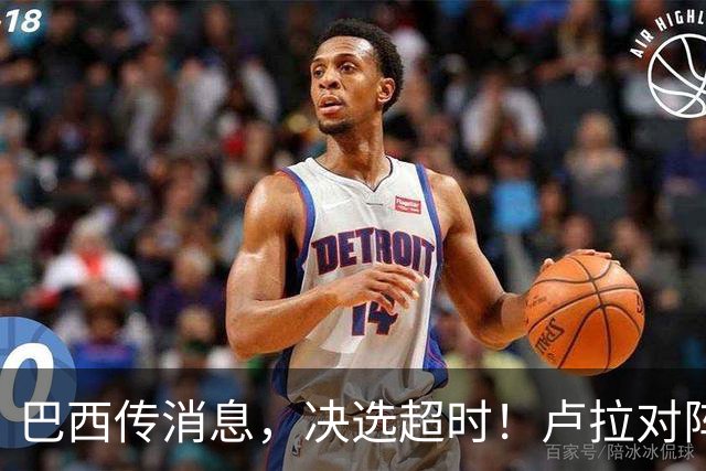 巴西传消息，决选超时！卢拉对阵博索纳罗，海外投票数据陆续出炉