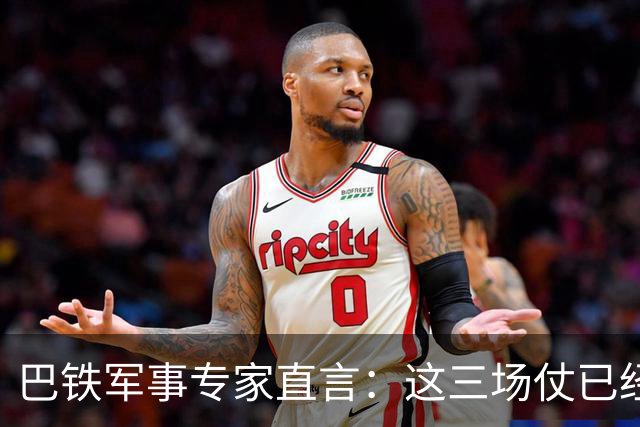 巴铁军事专家直言：这三场仗已经证明，中国才是全球最强超级大国