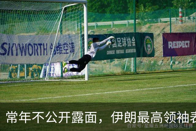 常年不公开露面，伊朗最高领袖表态，称本国已是世界第一强国