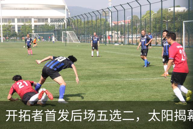开拓者首发后场五选二，太阳揭幕战会碰上谁？