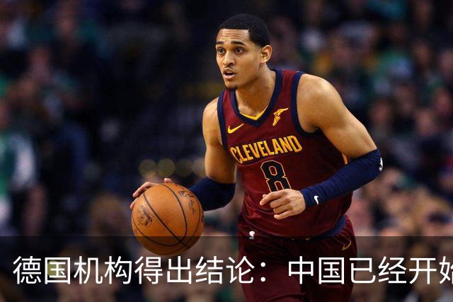 德国机构得出结论：中国已经开始在所有领域，全力冲击美国的优势