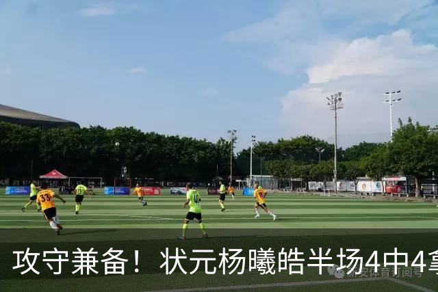 攻守兼备！状元杨曦皓半场4中4拿11分4板1帽 三分1中1