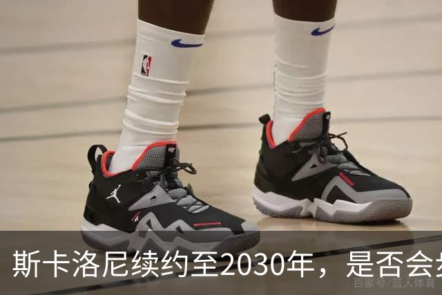 斯卡洛尼续约至2030年，是否会步前两任冠军教头后尘？