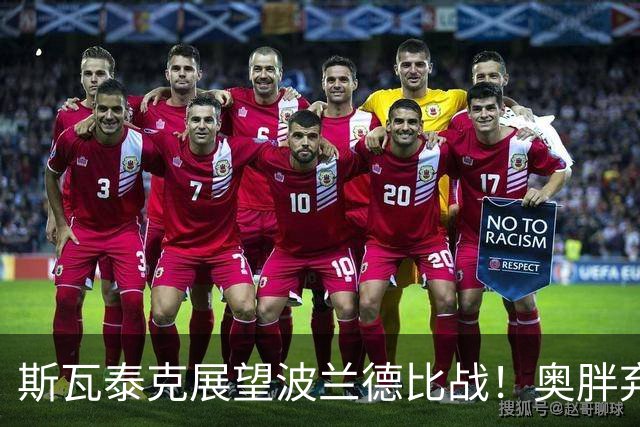 斯瓦泰克展望波兰德比战！奥胖弃双保单避谈决赛，武网4强出炉