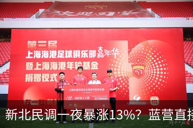 新北民调一夜暴涨13%？蓝营直接开怼：这么能赢，那现在就辞民代