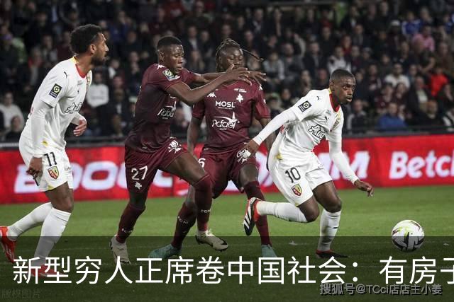 新型穷人正席卷中国社会：有房子，身价千万，对城市没有归属感