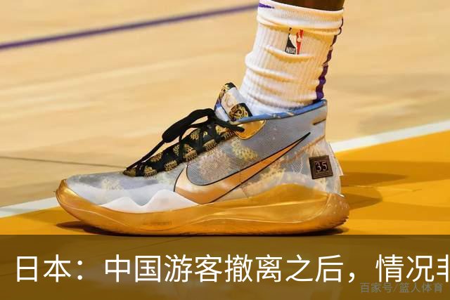 日本：中国游客撤离之后，情况非常微妙