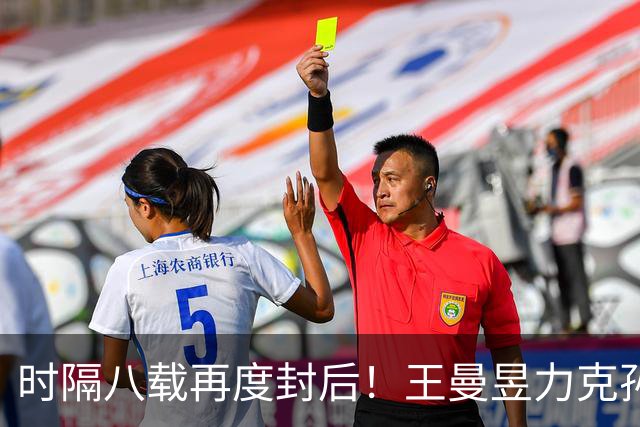 时隔八载再度封后！王曼昱力克孙颖莎收获亚运乒乓球女单金牌