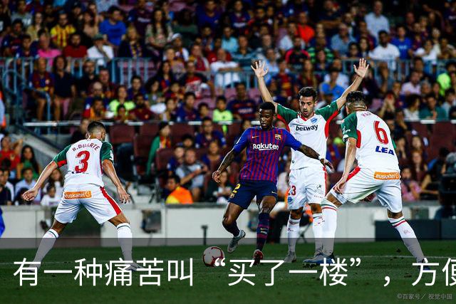 有一种痛苦叫“买了一楼”，方便是方便，住进去却让人有苦难言！